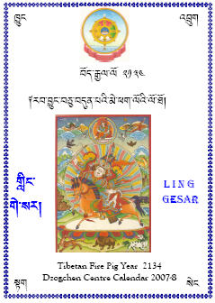 Tibetan Calendar 2007-2008